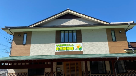 令和5年6月1日 向日葵宗像グランドオープン